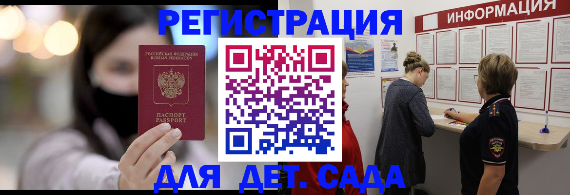 прописка в Анапе