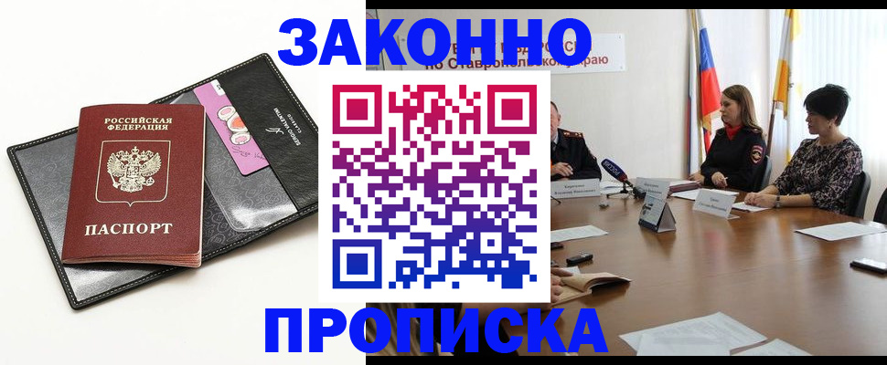 временная регистрация для всех в Анапе