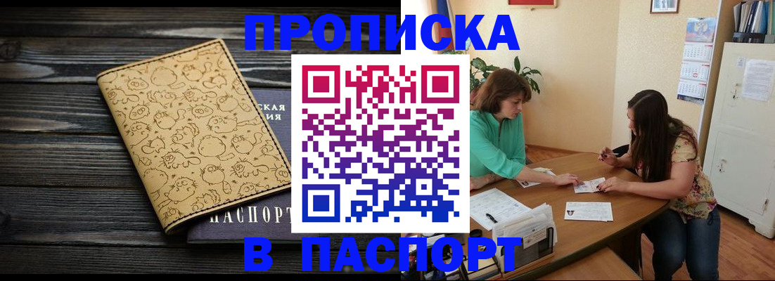 временная регистрация для всех в Анапе