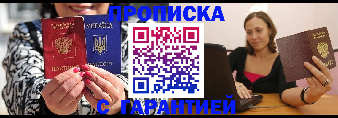 временная регистрация недорого в Анапе